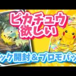 【ポケポケ】イマーシブカードを狙ってパック開封したらまさかの神引き！？？？【開封動画】