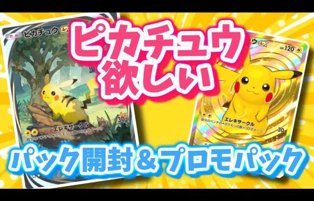 【ポケポケ】イマーシブカードを狙ってパック開封したらまさかの神引き！？？？【開封動画】