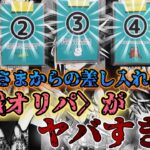 【遊戯王】記念すべき初の視聴者様からのプレゼントオリパ、開封したらブッッッッ飛んだ！！