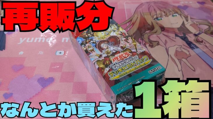 【#遊戯王】再販されてたクロスオーバーブレイカーズを開封！てか売り切れんの早すぎるって！