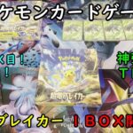 【ポケカ開封】超電ブレイカー を１ＢＯＸ 開封する！その９ 【ポケモンカードゲーム】