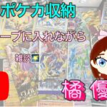 【ポケモン】カード開封動画の撮影後公開