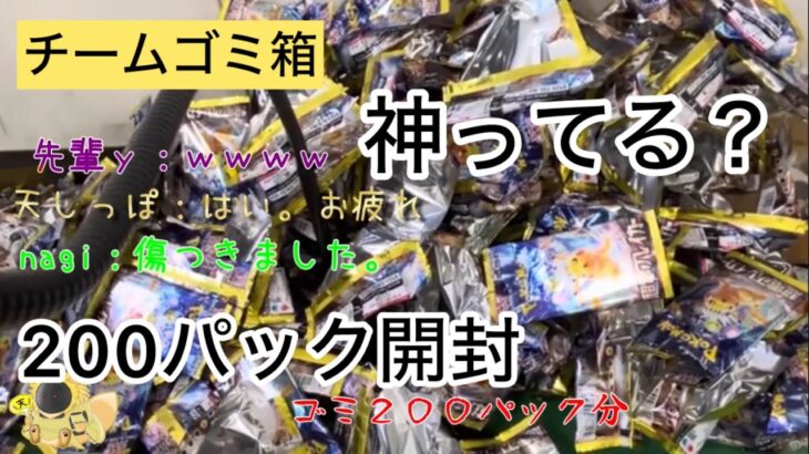 【ポケカ開封】２００パック開封　超電ブレイカー　２人の引きの強さを　証明する