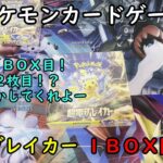 【ポケカ開封】超電ブレイカー を１ＢＯＸ 開封する！その１３ 【ポケモンカードゲーム】