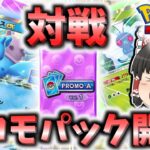 【ポケポケ】イベントプロモパック開封&対戦【ゆっくり実況/ポケカ/ポケットモンスター】