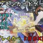 【ポケカ開封】超電ブレイカー を１ＢＯＸ 開封する！その１４ 【ポケモンカードゲーム】