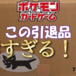 爆アドなポケモンカードの引退品を開封できた！！