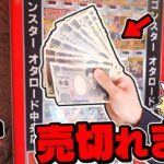 【ポケカ】闇なんて無いよな？オタロにある自販機オリパを売り切れランプ縛りで攻めたゆっくり実況者の末路【ゆっくり実況】