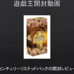 【#遊戯王】クォーターセンチュリーリミテッドパックを開封レビューしてみた。【#開封動画】