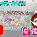 【ポケモン】カード開封動画の撮影後公開