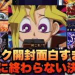 【遊戯王マスターデュエル】パック開封で遊戯王老人会が始まる決闘者 前編 #遊戯王マスターデュエル #遊戯王 #ゲーム実況