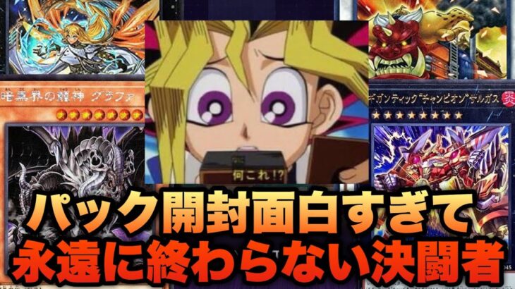 【遊戯王マスターデュエル】パック開封で遊戯王老人会が始まる決闘者 前編 #遊戯王マスターデュエル #遊戯王 #ゲーム実況