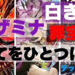 【#遊戯王】白き森とアザミナ、罪宝をめぐる物語はどこへ向かうのか、新構築をご紹介【#雪花の遊戯場】