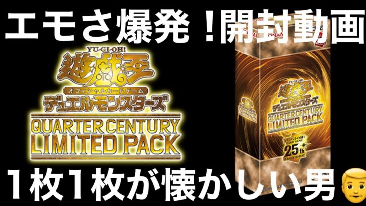 遊戯王カード開封‼️思い出が詰まりまくったカード多数‼️しみじみする👨/《カード開封》