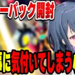 パック開封中に嫌なことに気付いてしまう小清水透【小清水 透/にじさんじ/切り抜き】