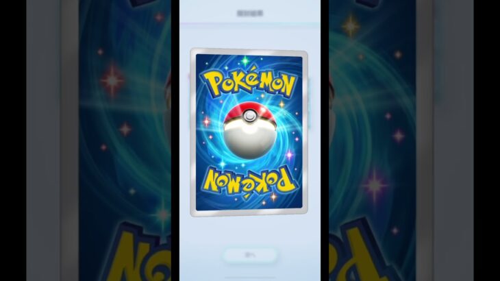 【ポケカポケット】初回プレイ！無料パック開封が大盤振る舞い