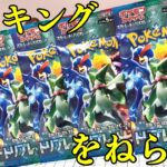 ねらいはコイキング！ポケモンカードゲーム トリプレットビート 開封レビュー！ポケカ