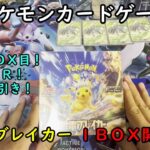 【ポケカ開封】超電ブレイカー を１ＢＯＸ 開封する！その１０ 【ポケモンカードゲーム】