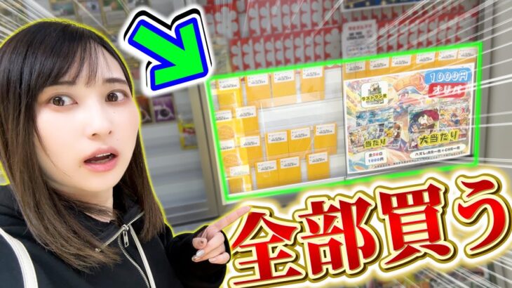 【ポケカ】ショーケースに残ってたオリパを全部買ったらまさかの引きに…!?【開封動画】