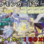 【ポケカ開封】超電ブレイカー を１ＢＯＸ 開封する！その８ 【ポケモンカードゲーム】