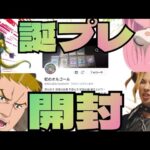 #遊戯王#ぼっちざろっく　友人から頂いた誕プレ開封動画！