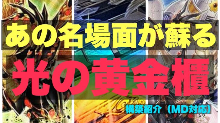 【#遊戯王】令和に蘇る伝説のカードたち、戦いの儀を体感しよう【#雪花の遊戯場】