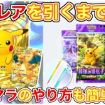 【ポケポケ】リセマラ周回！王冠クラウンレア出るまで開封&やり方紹介！【スマホ版ポケカ】