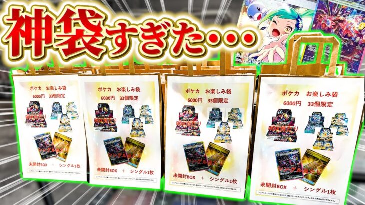 【ポケカ】オタロに新しくオープンしたカドショのお楽しみ袋でまさかのカードが出てきたんだが？？？【開封動画】