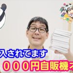 【ワンピースカード】１回１０００円自販機オリパ 激アツカードが続々！【パンダ先生夫婦のワンピースカード】