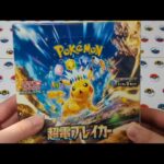 ポケモンカード超電ブレイカー開封！