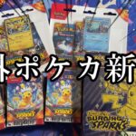 【英語版ポケカ】楽園ドラゴーナ、超電ブレイカー色んなボックス開封したら…！？🫢