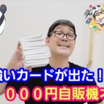 【ワンピースカード】１回１０００円自販機オリパであの強すぎるカードが出た！【パンダ先生夫婦のワンピースカード】