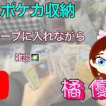 【ポケモン】カード開封動画の撮影後公開