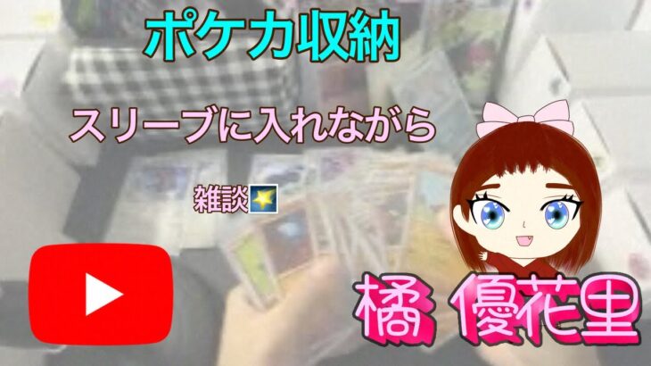 【ポケモン】カード開封動画の撮影後公開