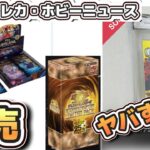 【ホビー速報】ロルカナや遊戯王がヤバすぎる w w #きょーやくん  #トレカ再販情報