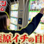 【ポケカ】最高すぎるオリパ自販機を見つけた妹が財布の中身全ブッパして自販機枯らしまくったんだがwww【開封動画】