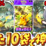 【ポケポケ 】不運なことがあった翌日パック開封したら超神引きしたんだがwww【ゆっくり実況/ポケモンカード/ポケカ】