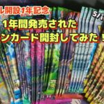 祝１周年　1年間のポケカ開けてみた！#ポケカ開封 #ポケモン#ポケモンカード