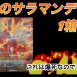 【遊戯王ラッシュデュエル】灼熱のサラマンデウス1箱開封しました！