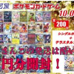 【ポケカ】駿河屋さんでボックス確定オリパ10万円分購入しましたがこれはちょっと酷いのでは…