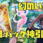 【ポケポケ】幻のいる島神引き10パック開封！ポケモンカード開封！