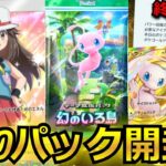 【ポケポケ】新パック「幻のいる島」を100パック開封！！環境ぶっ壊れのセレビィやリーフを狙って、上限金額まで引きまくる！！【ポケモンカードゲーム】【ポケポケ パック開封】【幻のいる島】【セレビィ】