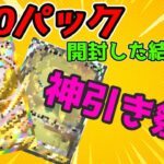 【ポケポケ】新パック100連開封！まさかの〇〇が出て発狂する男