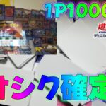 【遊戯王】クオシクが確定で封入されている神オリパ！？1000円ガチャオリパ開封！BOXクオシク25thマスターデュエル