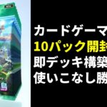 【ポケポケ】『幻のいる島』10パック開封して出たカード＋αで即デッキ構築して戦ってみたら楽しすぎたｗｗｗ【ポケカ/Pokémon Trading Card Game Pocket】