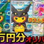 【ポケカ】ポンチョピカチュウや旧裏の激レアカードが入った豪華オリパを11万円分開封‼今一番熱い大人気のオリパの結果がヤバ過ぎた！【ポケポケ】【オリパ】【開封動画】【バトルパートナーズ】