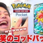 【ポケポケ】強運の男が120パック開封したらが大爆笑ゴッドパックを当てたwww