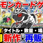 【ポケカ再販情報最新版】デマ情報に騙されるな🔥12月分再販情報まとめ‼️パラダイムトリガーや151の再販は本当？【ポケモンカードゲーム】