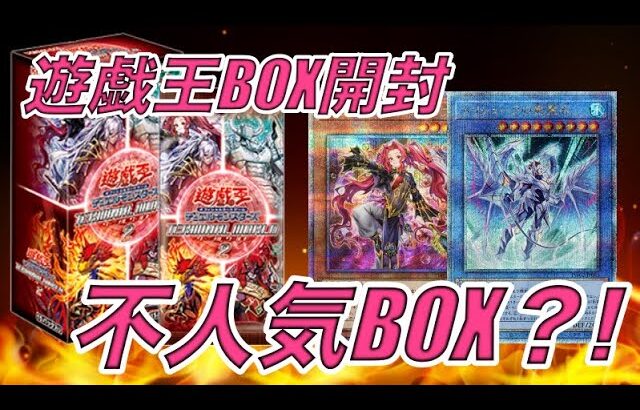 遊戯王ボックス開封【第129弾】 毎年この時期恒例！このBOX！ターミナルワールド 2！！あまり人気がないようだが、やっぱり開けるしかないと気合の2BOX開封したので報告します。