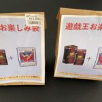 【遊戯王】15000円と12000円の旧アルティメットレア確定のお楽しみ袋を開封してみた